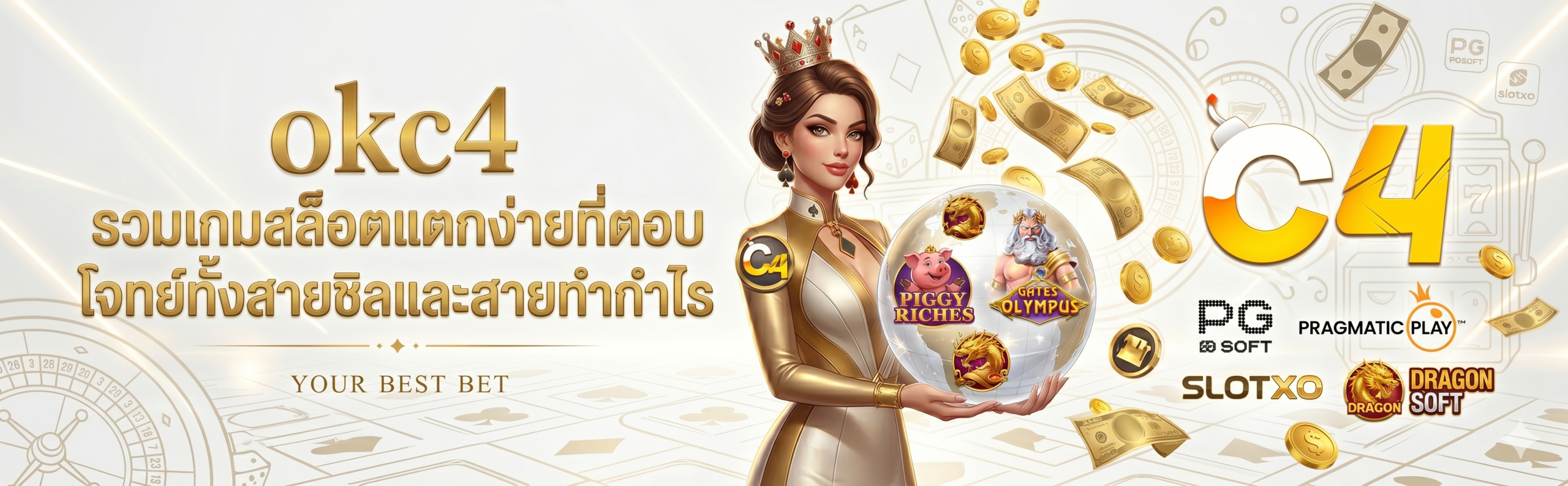 okc4 รวมเกมสล็อตแตกง่ายที่ตอบโจทย์ทั้งสายชิลและสายทำกำไร​