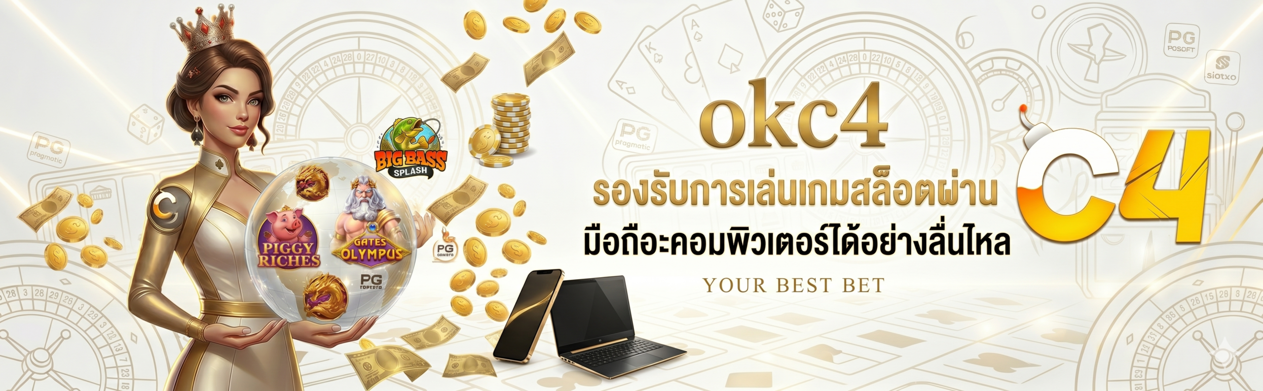 okc4 รองรับการเล่นเกมสล็อตผ่านมือถือและคอมพิวเตอร์ได้อย่างลื่นไหล​